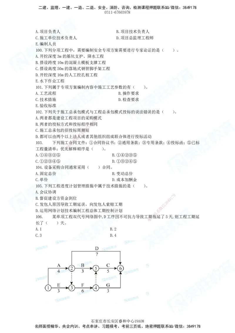 2025年一建市政狂飙120选择题题目_2026年一级建造师_2026年一建市政_2025年一建市政SVIP_04-冲刺串讲✿考点强化✿小灶集训_48-市政《集训狂飙班》张扬RS推荐_讲义