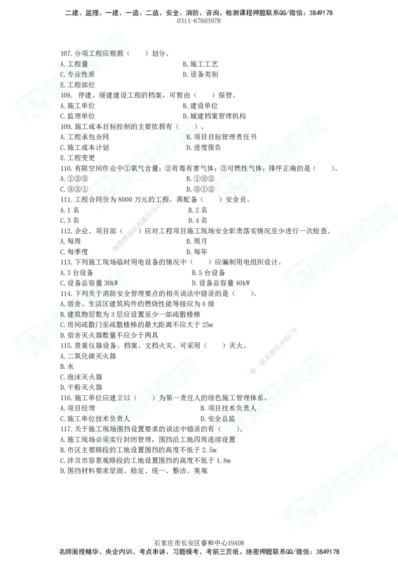 2025年一建市政狂飙120选择题题目_2026年一级建造师_2026年一建市政_2025年一建市政SVIP_04-冲刺串讲✿考点强化✿小灶集训_48-市政《集训狂飙班》张扬RS推荐_讲义