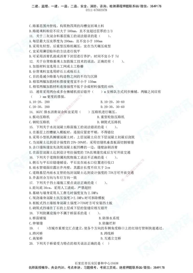 2025年一建市政狂飙120选择题题目_2026年一级建造师_2026年一建市政_2025年一建市政SVIP_04-冲刺串讲✿考点强化✿小灶集训_48-市政《集训狂飙班》张扬RS推荐_讲义
