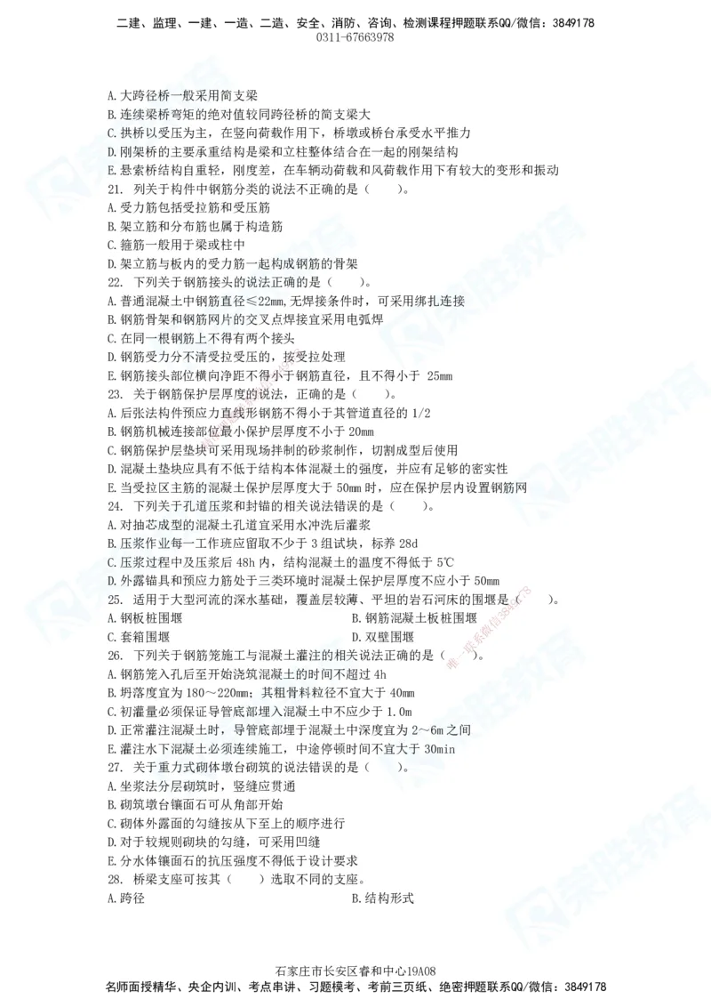 2025年一建市政狂飙120选择题题目_2026年一级建造师_2026年一建市政_2025年一建市政SVIP_04-冲刺串讲✿考点强化✿小灶集训_48-市政《集训狂飙班》张扬RS推荐_讲义