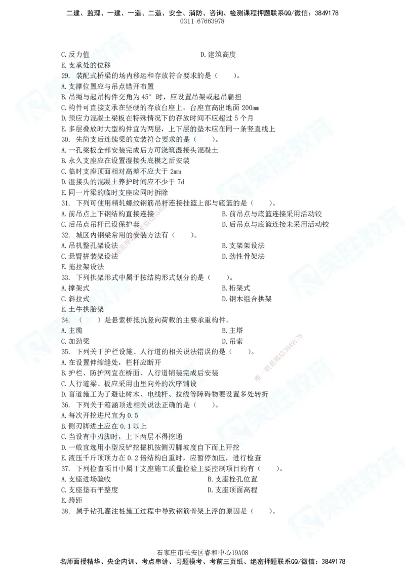 2025年一建市政狂飙120选择题题目_2026年一级建造师_2026年一建市政_2025年一建市政SVIP_04-冲刺串讲✿考点强化✿小灶集训_48-市政《集训狂飙班》张扬RS推荐_讲义