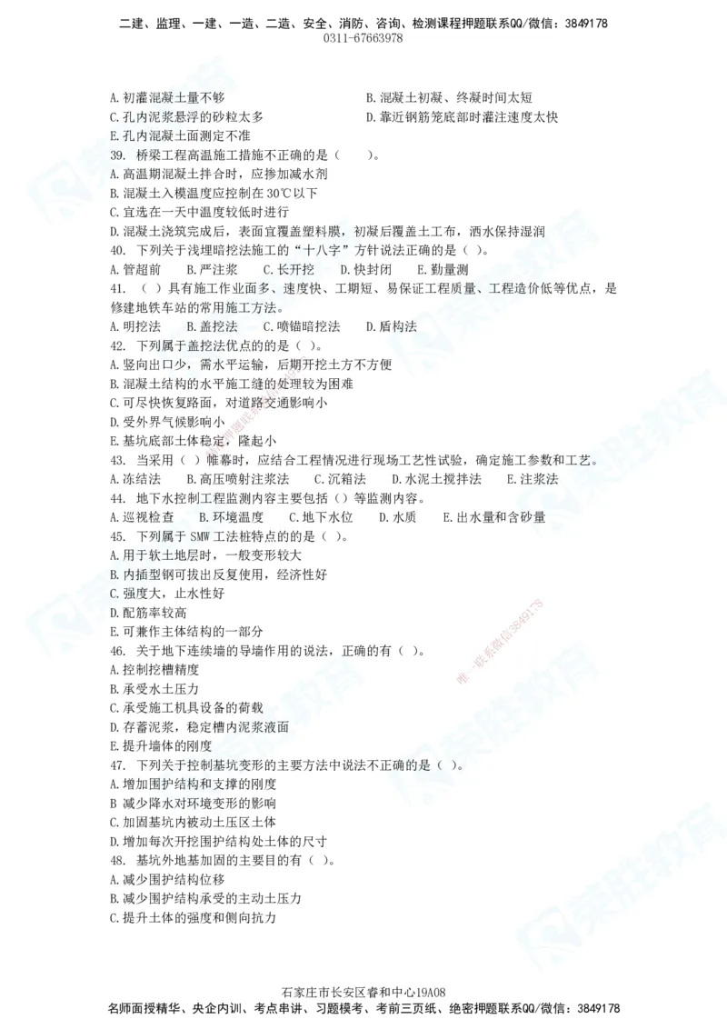 2025年一建市政狂飙120选择题题目_2026年一级建造师_2026年一建市政_2025年一建市政SVIP_04-冲刺串讲✿考点强化✿小灶集训_48-市政《集训狂飙班》张扬RS推荐_讲义