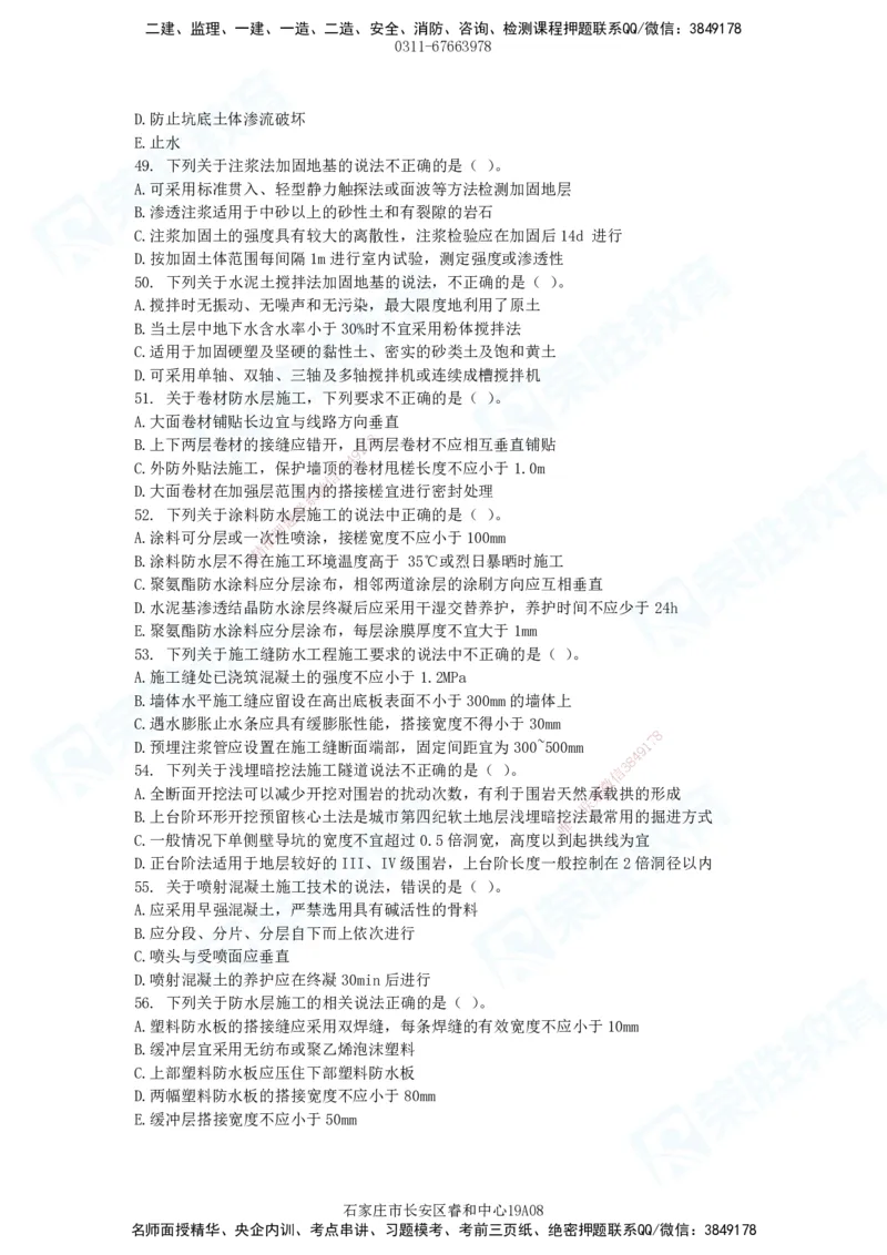 2025年一建市政狂飙120选择题题目_2026年一级建造师_2026年一建市政_2025年一建市政SVIP_04-冲刺串讲✿考点强化✿小灶集训_48-市政《集训狂飙班》张扬RS推荐_讲义