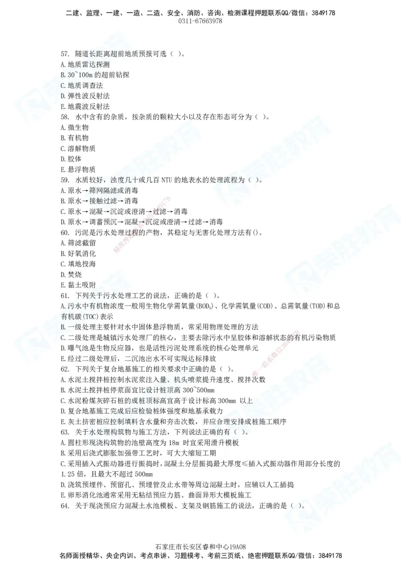 2025年一建市政狂飙120选择题题目_2026年一级建造师_2026年一建市政_2025年一建市政SVIP_04-冲刺串讲✿考点强化✿小灶集训_48-市政《集训狂飙班》张扬RS推荐_讲义