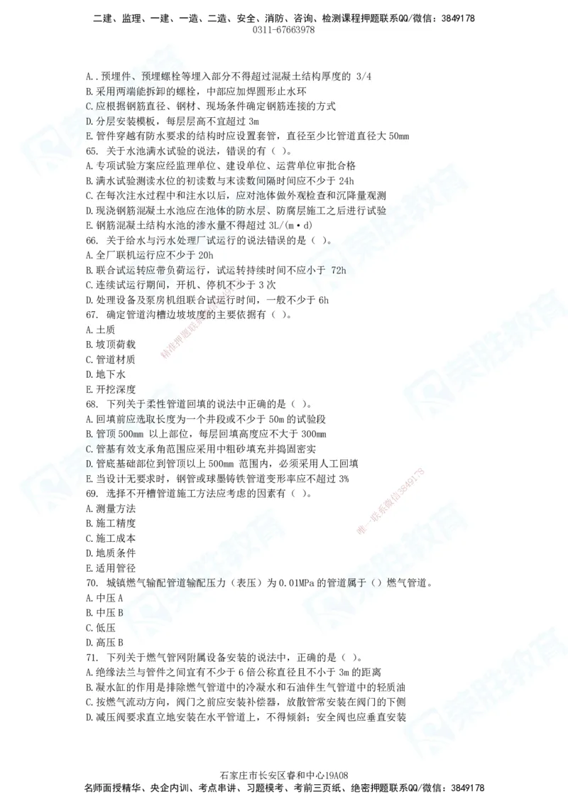 2025年一建市政狂飙120选择题题目_2026年一级建造师_2026年一建市政_2025年一建市政SVIP_04-冲刺串讲✿考点强化✿小灶集训_48-市政《集训狂飙班》张扬RS推荐_讲义