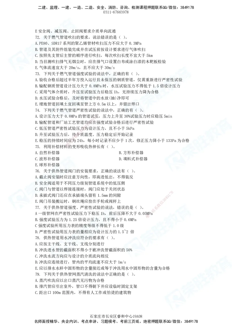 2025年一建市政狂飙120选择题题目_2026年一级建造师_2026年一建市政_2025年一建市政SVIP_04-冲刺串讲✿考点强化✿小灶集训_48-市政《集训狂飙班》张扬RS推荐_讲义