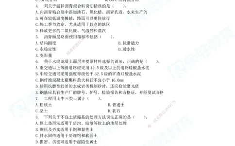 2025年一建市政狂飙120选择题题目_2026年一级建造师_2026年一建市政_2025年一建市政SVIP_04-冲刺串讲✿考点强化✿小灶集训_48-市政《集训狂飙班》张扬RS推荐_讲义