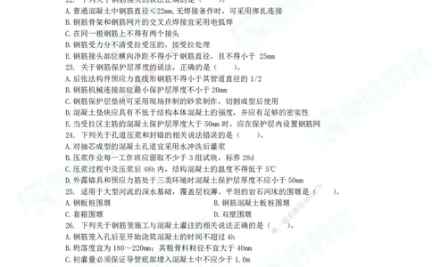 2025年一建市政狂飙120选择题题目_2026年一级建造师_2026年一建市政_2025年一建市政SVIP_04-冲刺串讲✿考点强化✿小灶集训_48-市政《集训狂飙班》张扬RS推荐_讲义