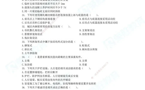 2025年一建市政狂飙120选择题题目_2026年一级建造师_2026年一建市政_2025年一建市政SVIP_04-冲刺串讲✿考点强化✿小灶集训_48-市政《集训狂飙班》张扬RS推荐_讲义