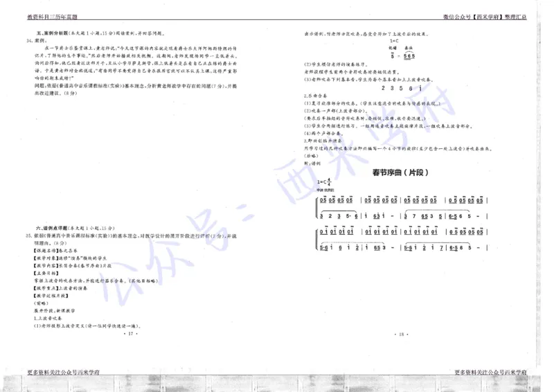 16年上-19年下-高中音乐真题-题本_教资_25下资料合集二_25下最新科三知识点汇编+思维导图-高中_04.音乐_02.历年真题