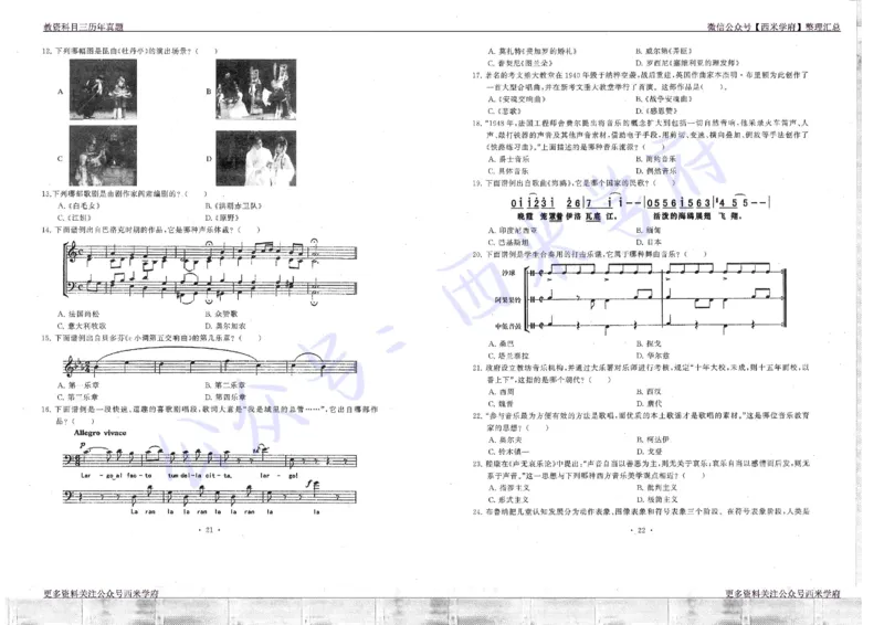 16年上-19年下-高中音乐真题-题本_教资_25下资料合集二_25下最新科三知识点汇编+思维导图-高中_04.音乐_02.历年真题