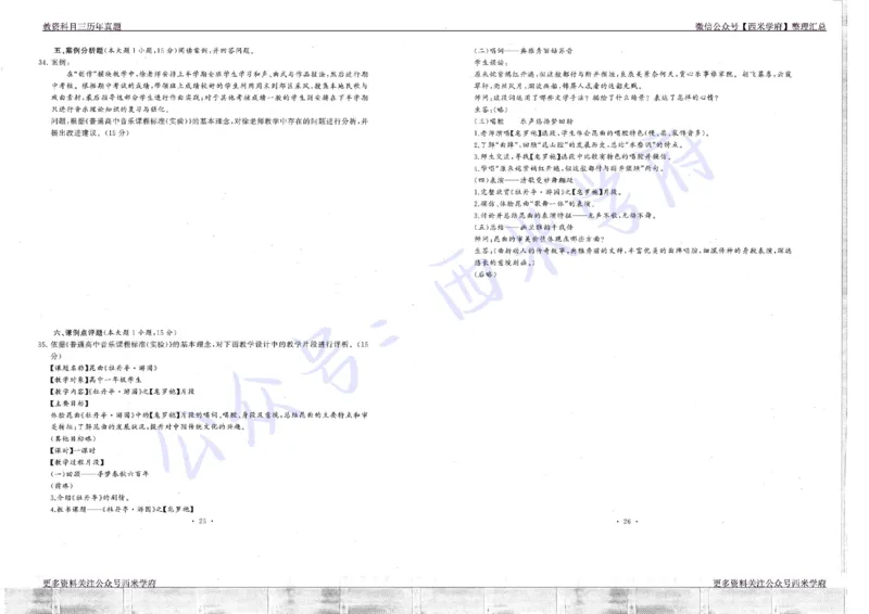 16年上-19年下-高中音乐真题-题本_教资_25下资料合集二_25下最新科三知识点汇编+思维导图-高中_04.音乐_02.历年真题