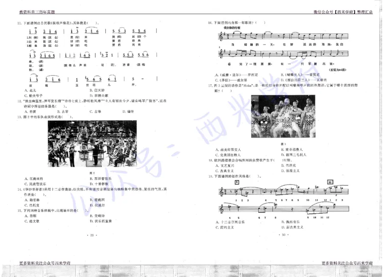 16年上-19年下-高中音乐真题-题本_教资_25下资料合集二_25下最新科三知识点汇编+思维导图-高中_04.音乐_02.历年真题