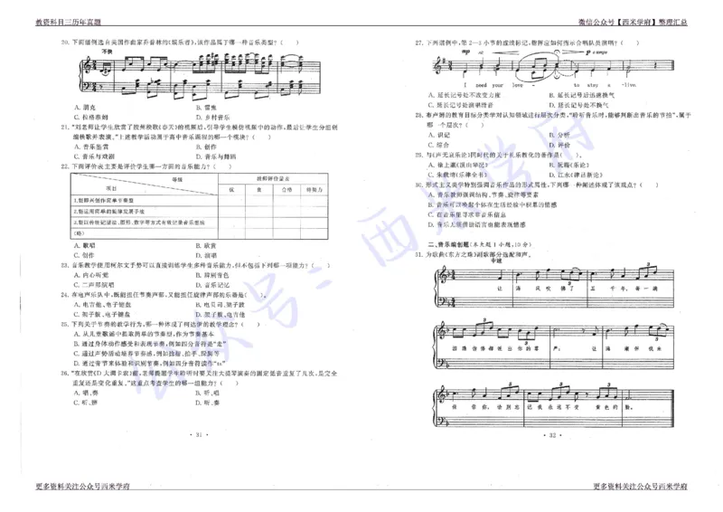 16年上-19年下-高中音乐真题-题本_教资_25下资料合集二_25下最新科三知识点汇编+思维导图-高中_04.音乐_02.历年真题
