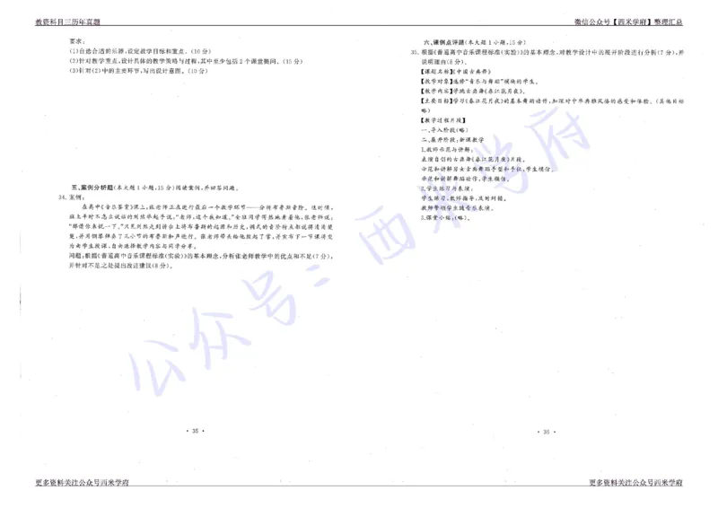 16年上-19年下-高中音乐真题-题本_教资_25下资料合集二_25下最新科三知识点汇编+思维导图-高中_04.音乐_02.历年真题
