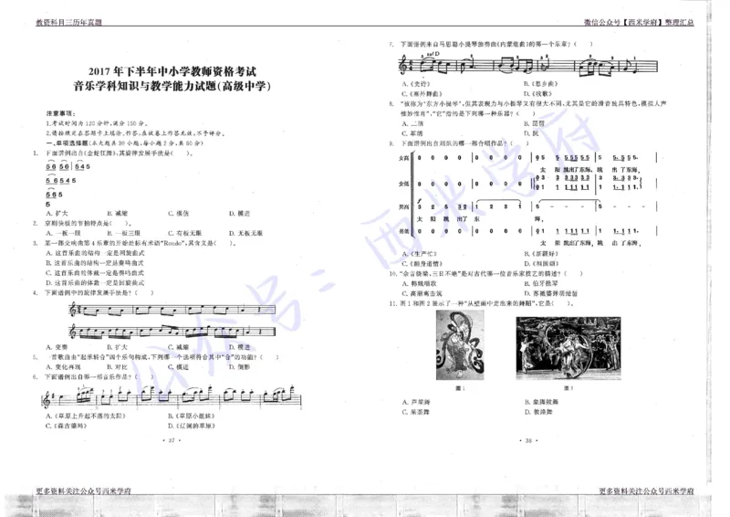 16年上-19年下-高中音乐真题-题本_教资_25下资料合集二_25下最新科三知识点汇编+思维导图-高中_04.音乐_02.历年真题