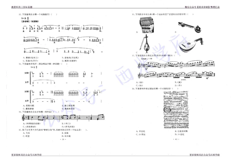 16年上-19年下-高中音乐真题-题本_教资_25下资料合集二_25下最新科三知识点汇编+思维导图-高中_04.音乐_02.历年真题