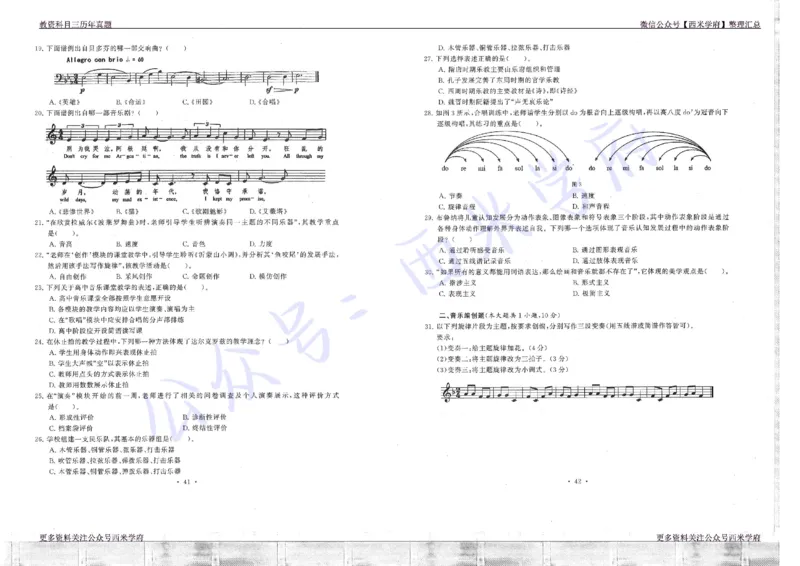 16年上-19年下-高中音乐真题-题本_教资_25下资料合集二_25下最新科三知识点汇编+思维导图-高中_04.音乐_02.历年真题