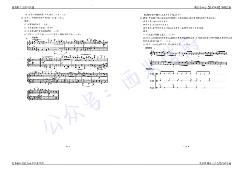 16年上-19年下-高中音乐真题-题本_教资_25下资料合集二_25下最新科三知识点汇编+思维导图-高中_04.音乐_02.历年真题