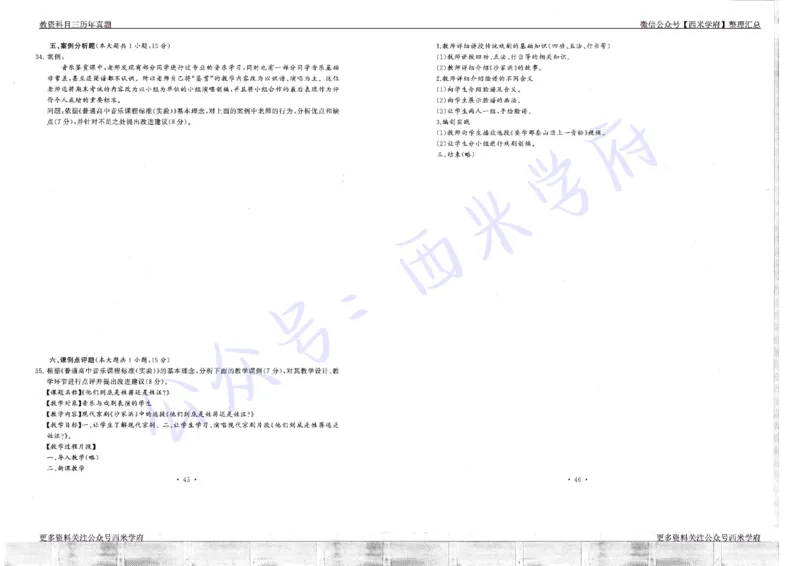 16年上-19年下-高中音乐真题-题本_教资_25下资料合集二_25下最新科三知识点汇编+思维导图-高中_04.音乐_02.历年真题