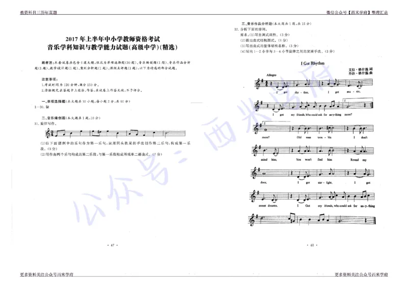16年上-19年下-高中音乐真题-题本_教资_25下资料合集二_25下最新科三知识点汇编+思维导图-高中_04.音乐_02.历年真题