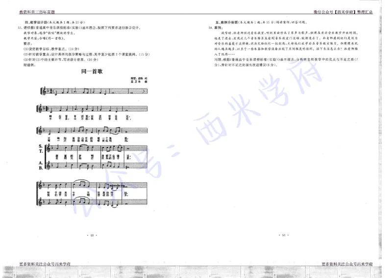 16年上-19年下-高中音乐真题-题本_教资_25下资料合集二_25下最新科三知识点汇编+思维导图-高中_04.音乐_02.历年真题