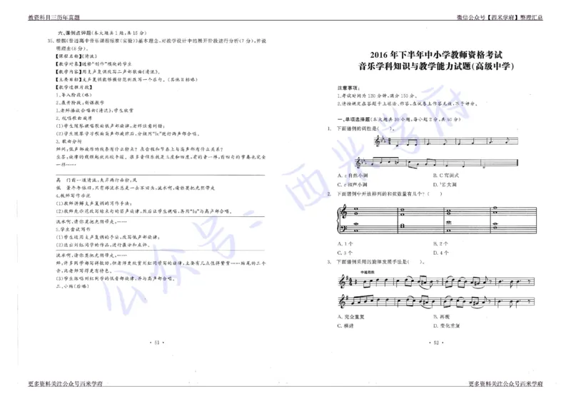16年上-19年下-高中音乐真题-题本_教资_25下资料合集二_25下最新科三知识点汇编+思维导图-高中_04.音乐_02.历年真题