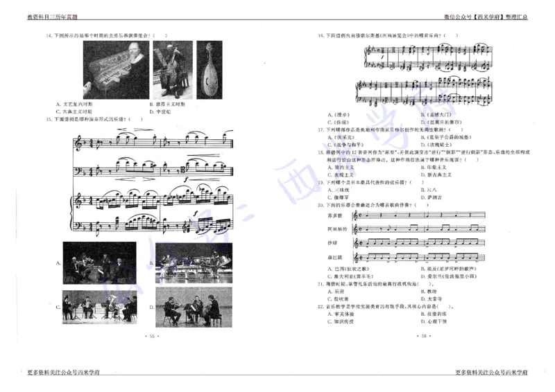 16年上-19年下-高中音乐真题-题本_教资_25下资料合集二_25下最新科三知识点汇编+思维导图-高中_04.音乐_02.历年真题