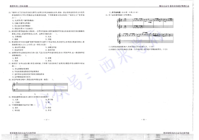 16年上-19年下-高中音乐真题-题本_教资_25下资料合集二_25下最新科三知识点汇编+思维导图-高中_04.音乐_02.历年真题