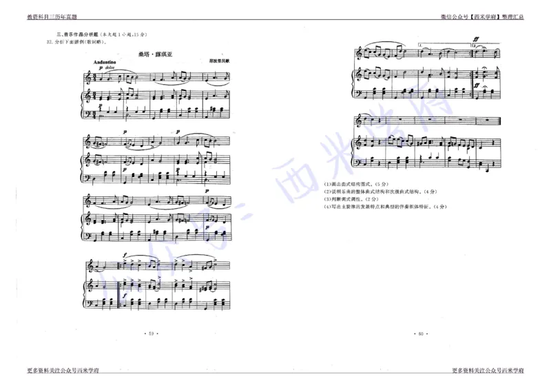 16年上-19年下-高中音乐真题-题本_教资_25下资料合集二_25下最新科三知识点汇编+思维导图-高中_04.音乐_02.历年真题