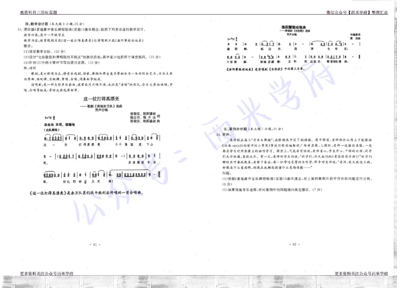 16年上-19年下-高中音乐真题-题本_教资_25下资料合集二_25下最新科三知识点汇编+思维导图-高中_04.音乐_02.历年真题