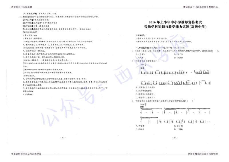 16年上-19年下-高中音乐真题-题本_教资_25下资料合集二_25下最新科三知识点汇编+思维导图-高中_04.音乐_02.历年真题