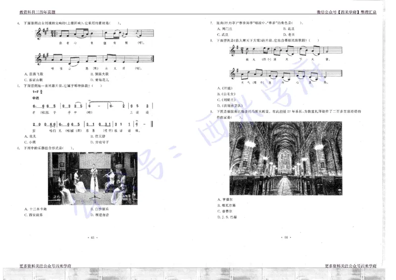 16年上-19年下-高中音乐真题-题本_教资_25下资料合集二_25下最新科三知识点汇编+思维导图-高中_04.音乐_02.历年真题