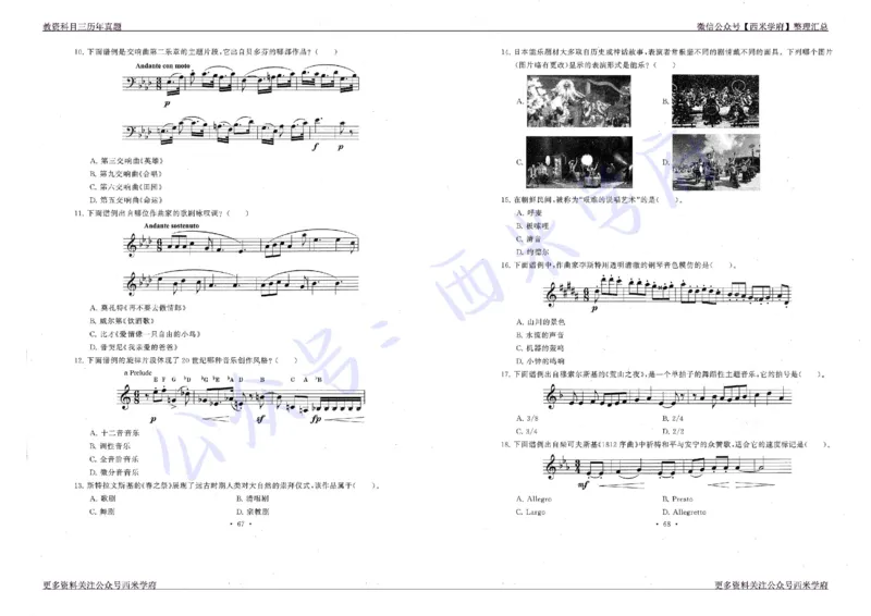 16年上-19年下-高中音乐真题-题本_教资_25下资料合集二_25下最新科三知识点汇编+思维导图-高中_04.音乐_02.历年真题