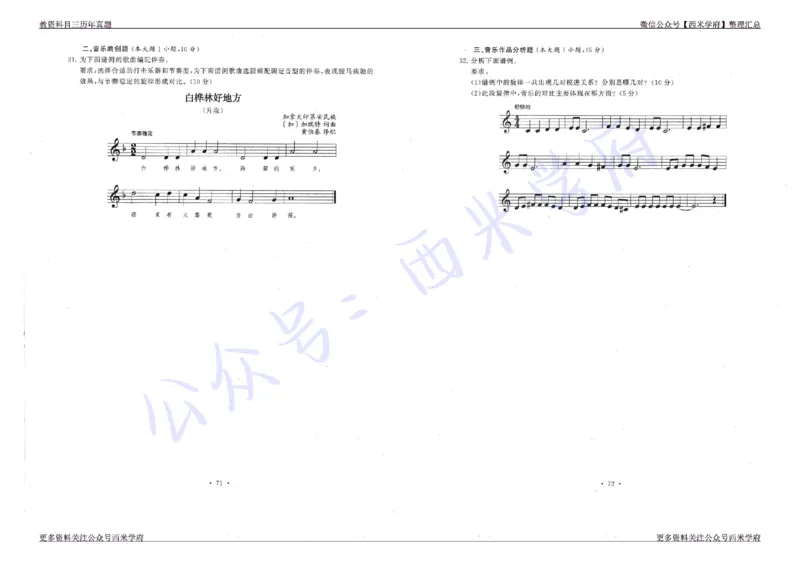 16年上-19年下-高中音乐真题-题本_教资_25下资料合集二_25下最新科三知识点汇编+思维导图-高中_04.音乐_02.历年真题