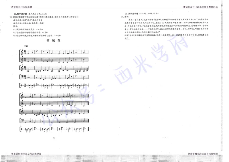16年上-19年下-高中音乐真题-题本_教资_25下资料合集二_25下最新科三知识点汇编+思维导图-高中_04.音乐_02.历年真题