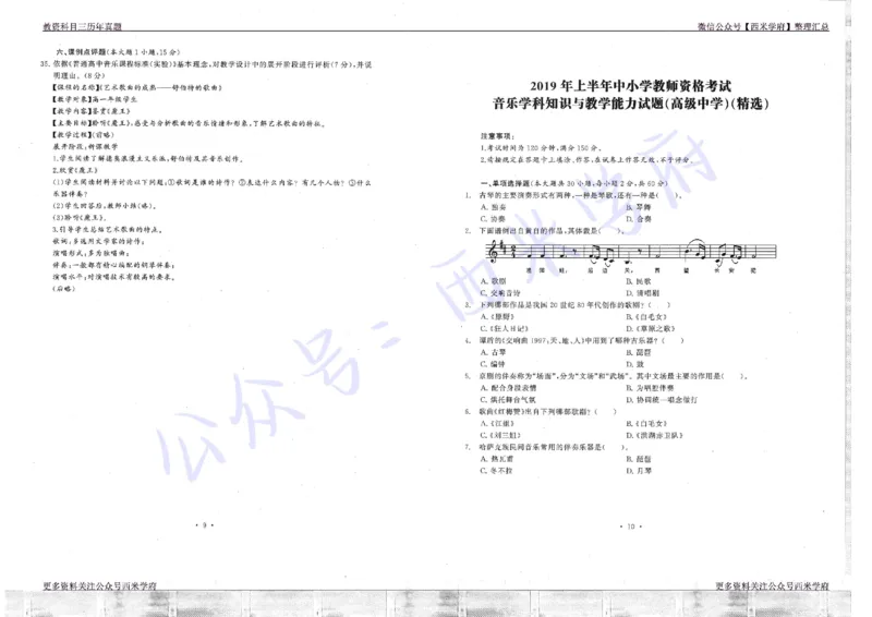 16年上-19年下-高中音乐真题-题本_教资_25下资料合集二_25下最新科三知识点汇编+思维导图-高中_04.音乐_02.历年真题