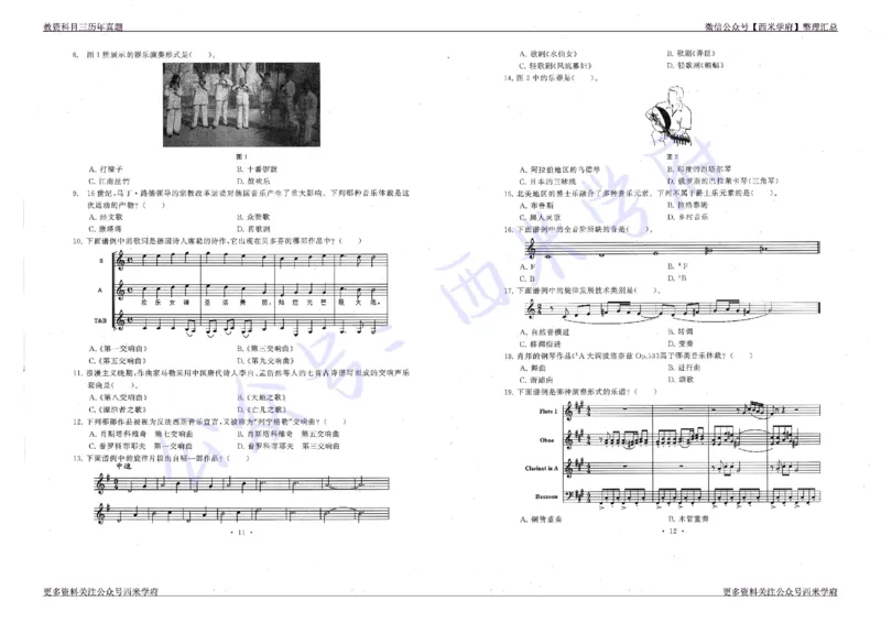 16年上-19年下-高中音乐真题-题本_教资_25下资料合集二_25下最新科三知识点汇编+思维导图-高中_04.音乐_02.历年真题
