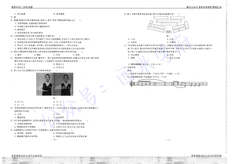 16年上-19年下-高中音乐真题-题本_教资_25下资料合集二_25下最新科三知识点汇编+思维导图-高中_04.音乐_02.历年真题