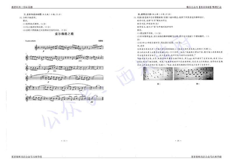 16年上-19年下-高中音乐真题-题本_教资_25下资料合集二_25下最新科三知识点汇编+思维导图-高中_04.音乐_02.历年真题