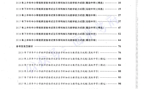 16年上-19年下-高中音乐真题-题本_教资_25下资料合集二_25下最新科三知识点汇编+思维导图-高中_04.音乐_02.历年真题
