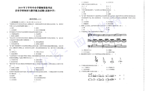 16年上-19年下-高中音乐真题-题本_教资_25下资料合集二_25下最新科三知识点汇编+思维导图-高中_04.音乐_02.历年真题