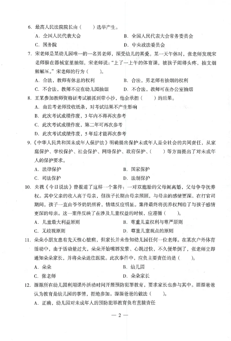25下终极密押卷-幼儿-综合素质-卷1_教资_36🔥26上：各机构教资笔试押题汇总（西米学府汇总）_26上教资：幼儿押题汇总(1)_4.幼儿园-终极密押4套卷-Z公（完结）