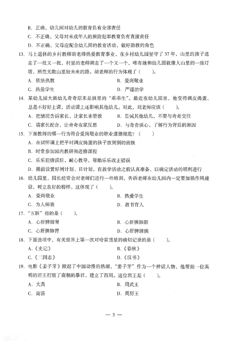 25下终极密押卷-幼儿-综合素质-卷1_教资_36🔥26上：各机构教资笔试押题汇总（西米学府汇总）_26上教资：幼儿押题汇总(1)_4.幼儿园-终极密押4套卷-Z公（完结）