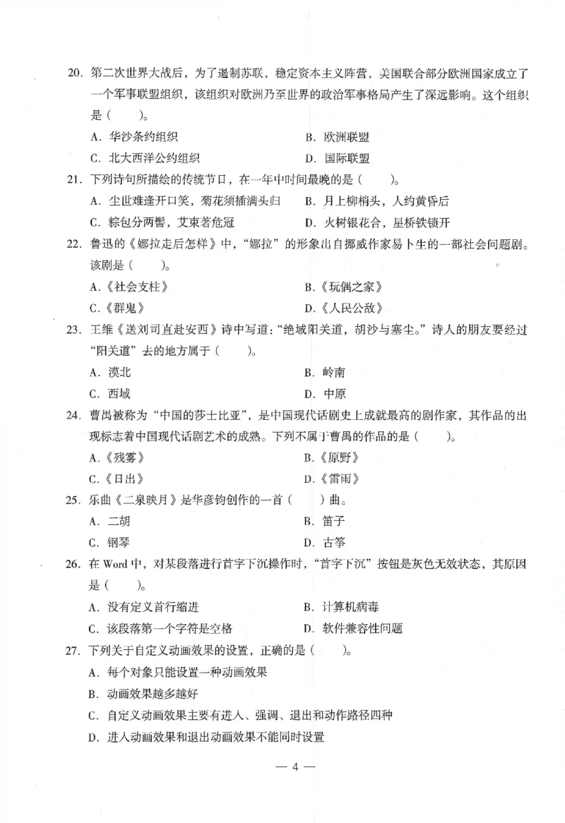 25下终极密押卷-幼儿-综合素质-卷1_教资_36🔥26上：各机构教资笔试押题汇总（西米学府汇总）_26上教资：幼儿押题汇总(1)_4.幼儿园-终极密押4套卷-Z公（完结）