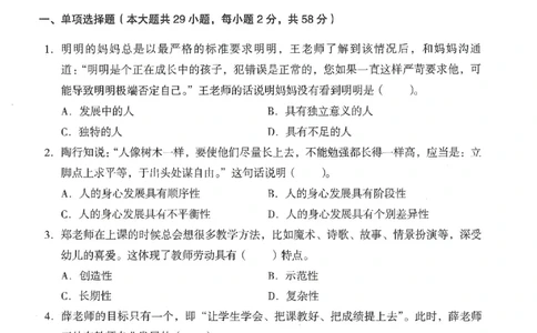 25下终极密押卷-幼儿-综合素质-卷1_教资_36🔥26上：各机构教资笔试押题汇总（西米学府汇总）_26上教资：幼儿押题汇总(1)_4.幼儿园-终极密押4套卷-Z公（完结）