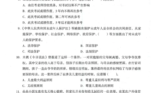 25下终极密押卷-幼儿-综合素质-卷1_教资_36🔥26上：各机构教资笔试押题汇总（西米学府汇总）_26上教资：幼儿押题汇总(1)_4.幼儿园-终极密押4套卷-Z公（完结）