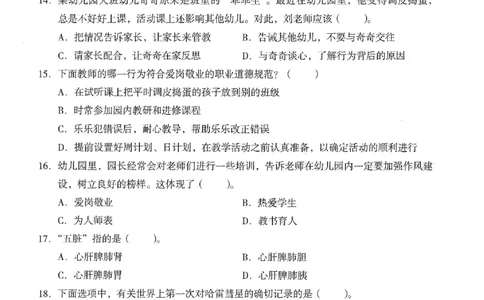 25下终极密押卷-幼儿-综合素质-卷1_教资_36🔥26上：各机构教资笔试押题汇总（西米学府汇总）_26上教资：幼儿押题汇总(1)_4.幼儿园-终极密押4套卷-Z公（完结）