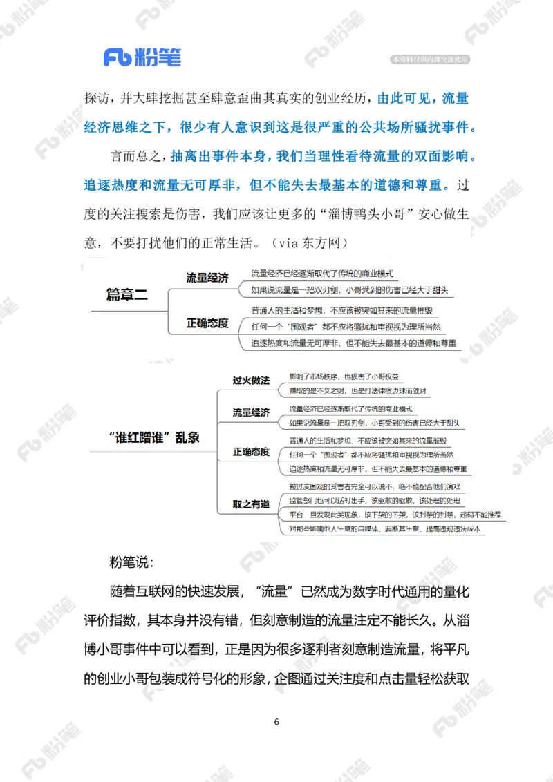 2023.05.7&ldquo;谁红蹭谁&rdquo;乱象（标注版）_2026考公资料_（10）粉笔_2025粉笔国考省考980（课＋笔记）_粉笔980（25多省）_1、粉笔时政_2、F晨读时政_2023年_05月