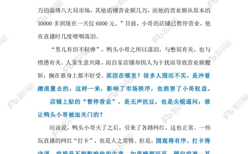 2023.05.7&ldquo;谁红蹭谁&rdquo;乱象（标注版）_2026考公资料_（10）粉笔_2025粉笔国考省考980（课＋笔记）_粉笔980（25多省）_1、粉笔时政_2、F晨读时政_2023年_05月